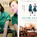 台湾青春映画『ひとつの机、ふたつの制服』アザー&キャラクターポスター解禁 チェン・イェンフェイら3人の若手俳優が瑞々しい演技を披露