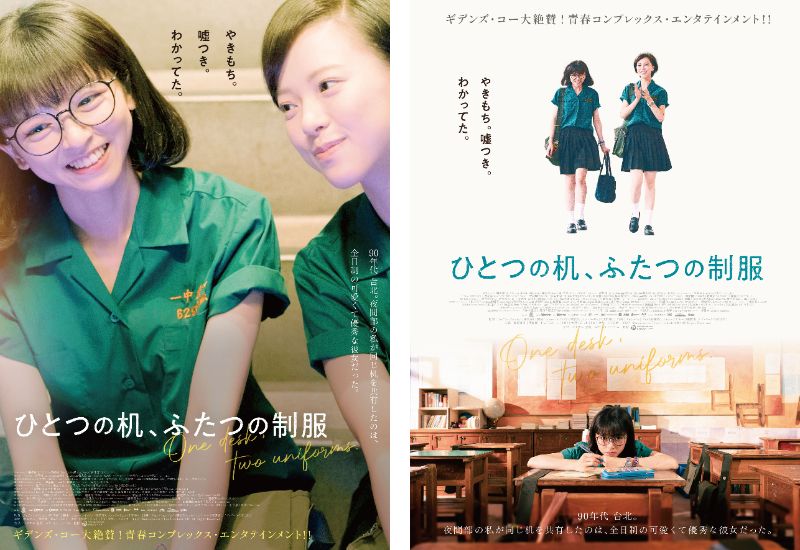 台湾青春映画『ひとつの机、ふたつの制服』アザー＆キャラクターポスター解禁　チェン・イェンフェイら3人の若手俳優が瑞々しい演技を披露