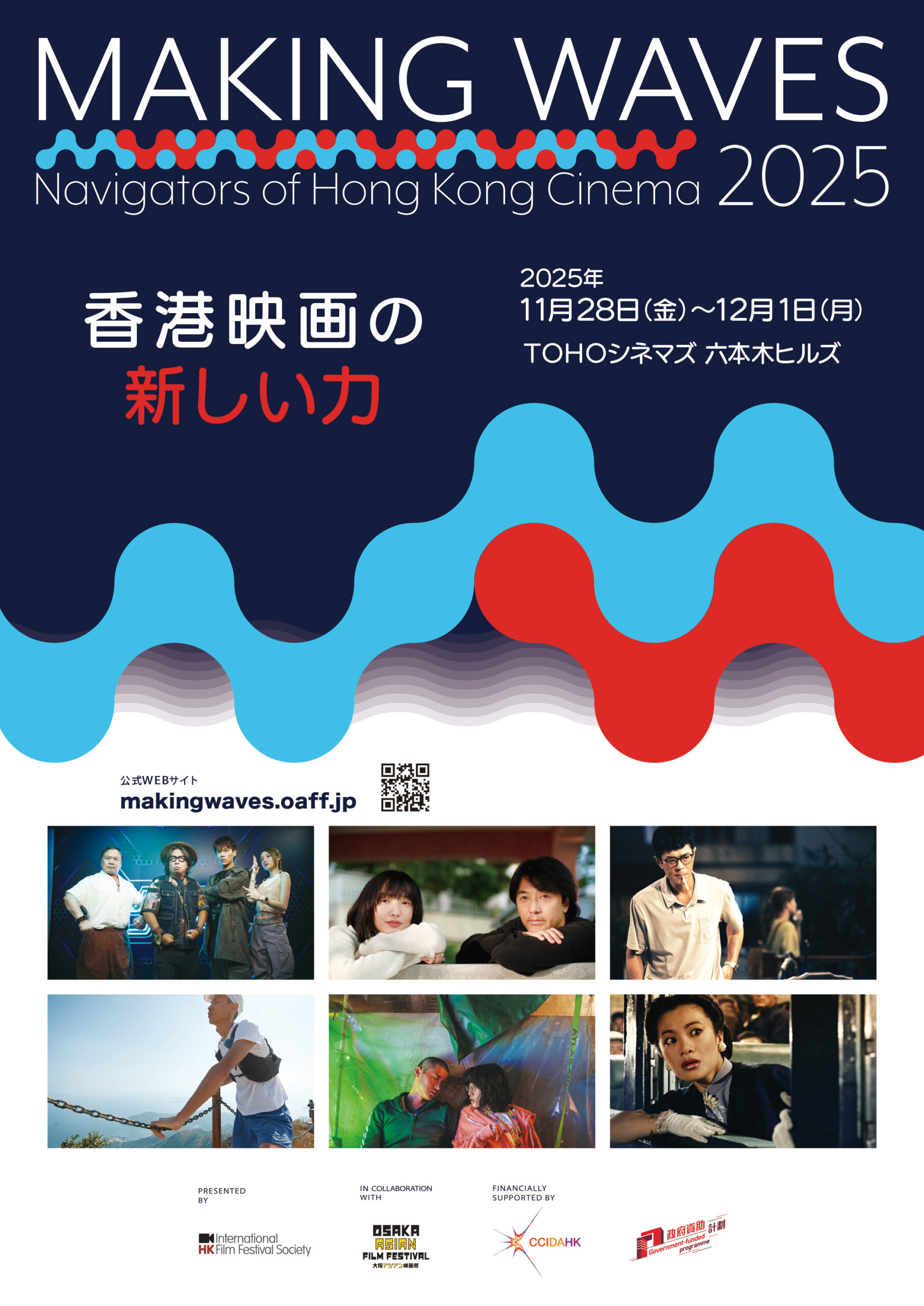 「香港映画祭2025　Making Waves」全ラインナップ発表　オープニングはイーキン・チェン主演『ラスト・ソング・フォー・ユー』