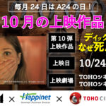 「毎月24日はA24の日」第10弾作品としてダニエル・シャイナート監督の異色作『ディック・ロングはなぜ死んだのか?』上映決定
