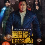 “マブリー”マ・ドンソク、今度は拳で悪魔と対決!『悪魔祓い株式会社』12月日本公開決定&予告編解禁