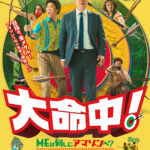 『エクストリーム・ジョブ』脚本家&キャストが贈る異文化交流コメディ『大命中!MEは何しにアマゾンへ?』12月公開決定&ポスタービジュアル解禁