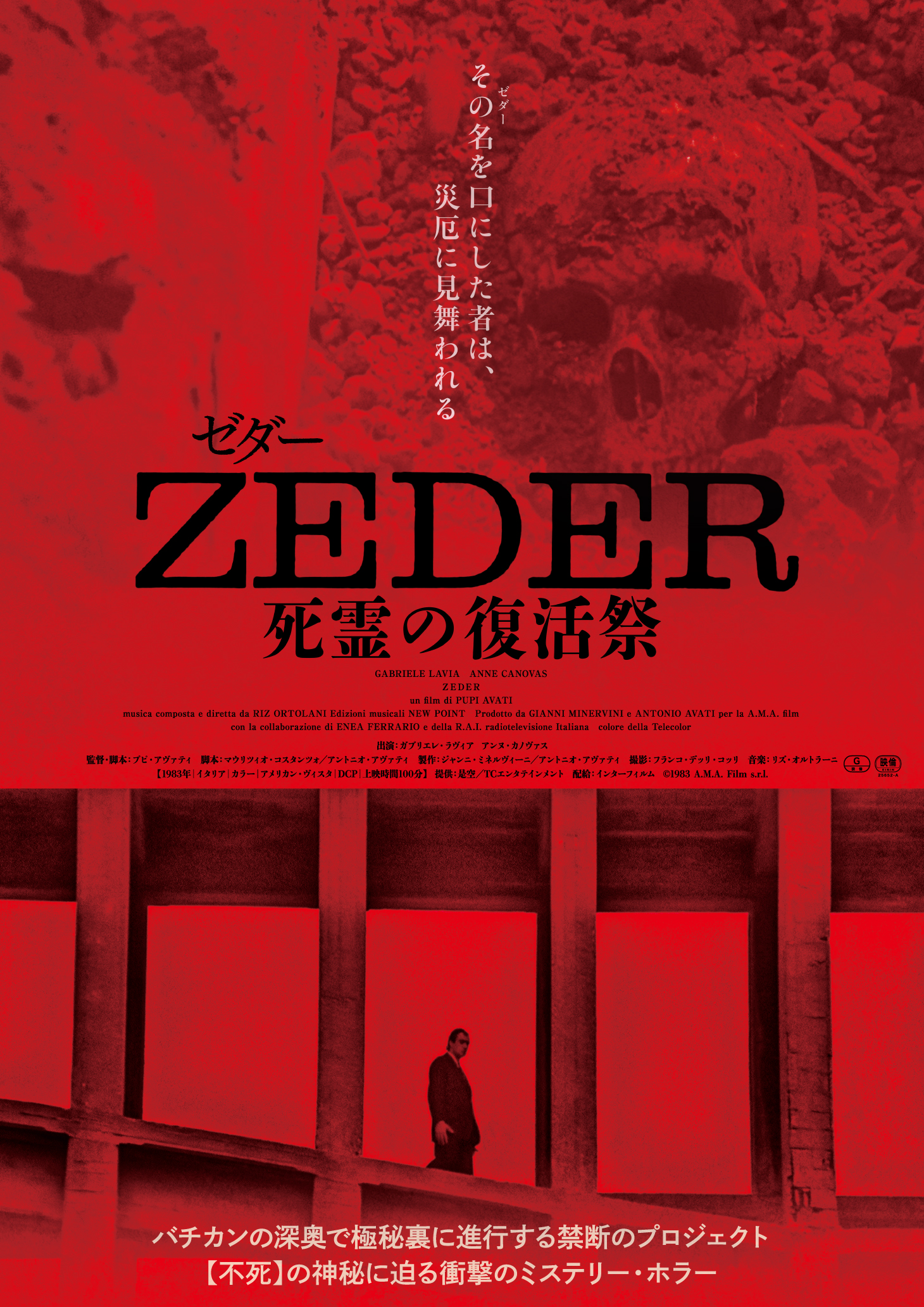 イタリアの名匠プピ・アヴァティ、もう一本の傑作ホラー『ZEDER／死霊の復活祭』日本初公開へ　『笑む窓のある家』公開記念
