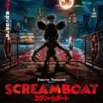 『蒸気船ウィリー』を『テリファー』チームが狂気のホラーに再構築!『SCREAM BOAT スクリームボート』11月公開決定&特報解禁