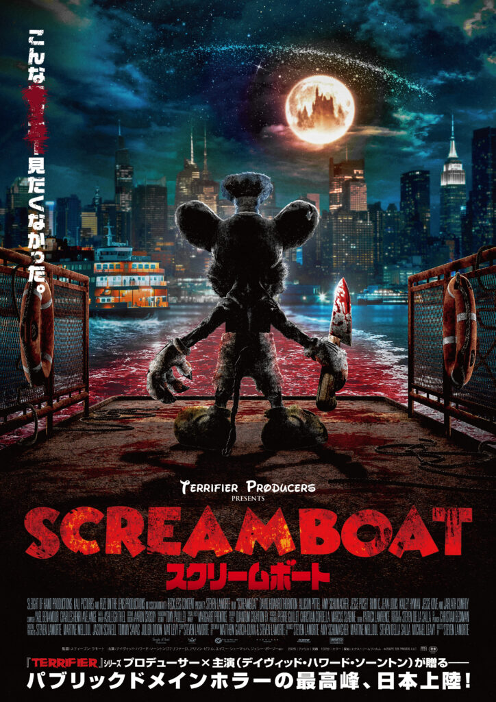 『蒸気船ウィリー』を『テリファー』チームが狂気のホラーに再構築!『SCREAM BOAT スクリームボート』11月公開決定&特報解禁