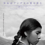 少女はなぜ、裁かれなければならなかったのか『少女はアンデスの星を見た』12月20日公開決定 ポスタービジュアル解禁