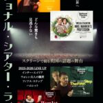 ナショナル・シアター・ライブ2025-2026『ハムレット』が2026年2月13日(金)公開に決定 新作4本のティーザー予告完成
