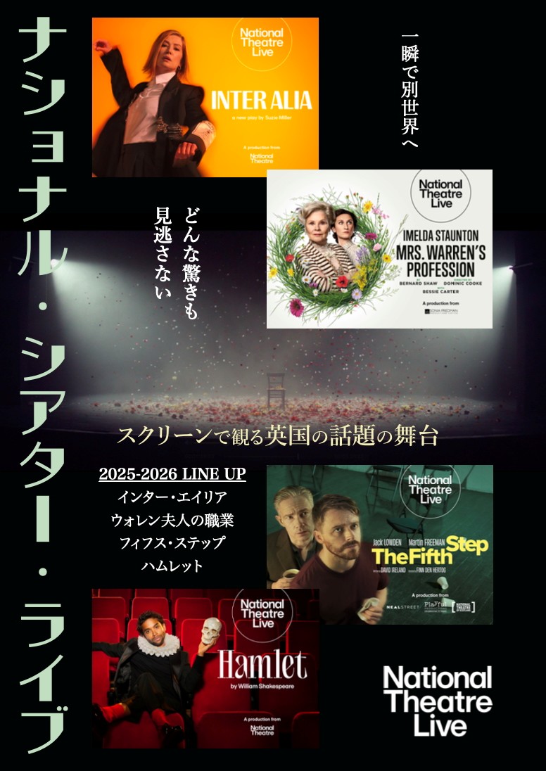 ナショナル・シアター・ライブ2025-2026『ハムレット』が2026年2月13日（金）公開に決定　新作4本のティーザー予告完成