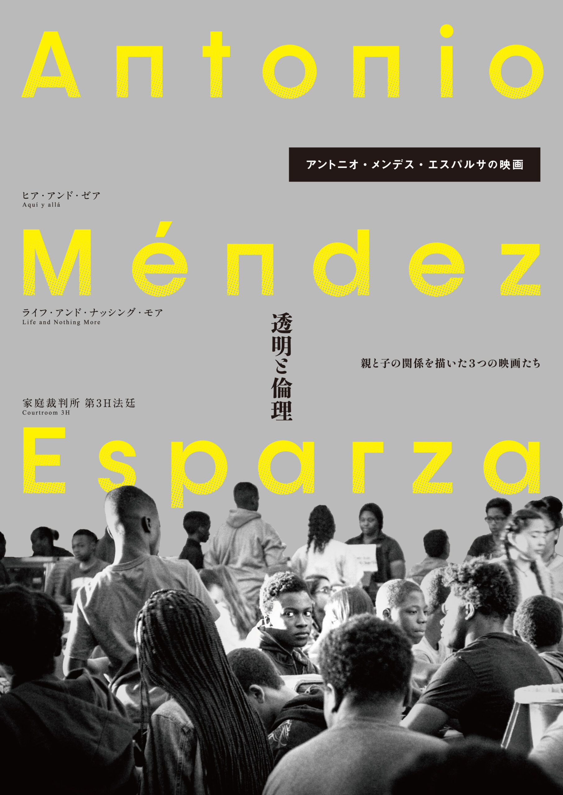 『サムシング・ハプンズ・トゥ・ミー』公開記念！　スペインの俊英アントニオ・メンデス・エスパルサ監督の過去3作品の特集上映が決定