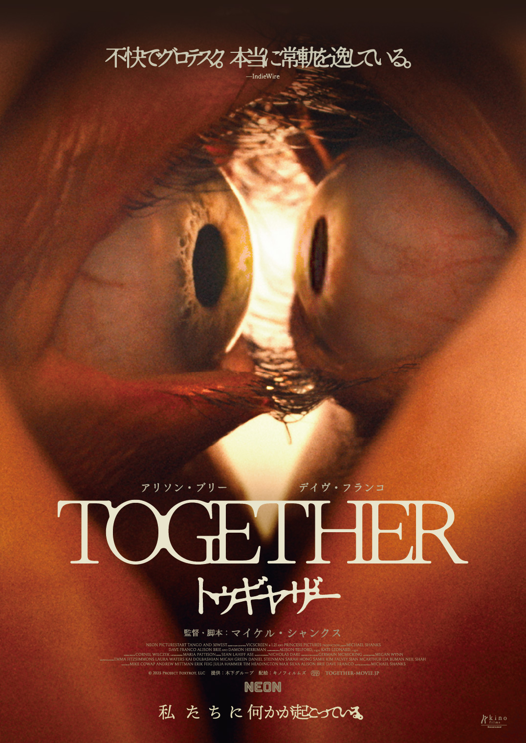 NEONが争奪戦の末に米国配給権を獲得した話題の“共依存ボディ・ホラー”『トゥギャザー』日本公開決定&特報予告解禁