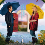 日本が誇る作曲家・久石譲がハリウッド映画初進出『ビューティフル・ジャーニー ふたりの時空旅行』日本版予告解禁「満足のいく仕事ができた」