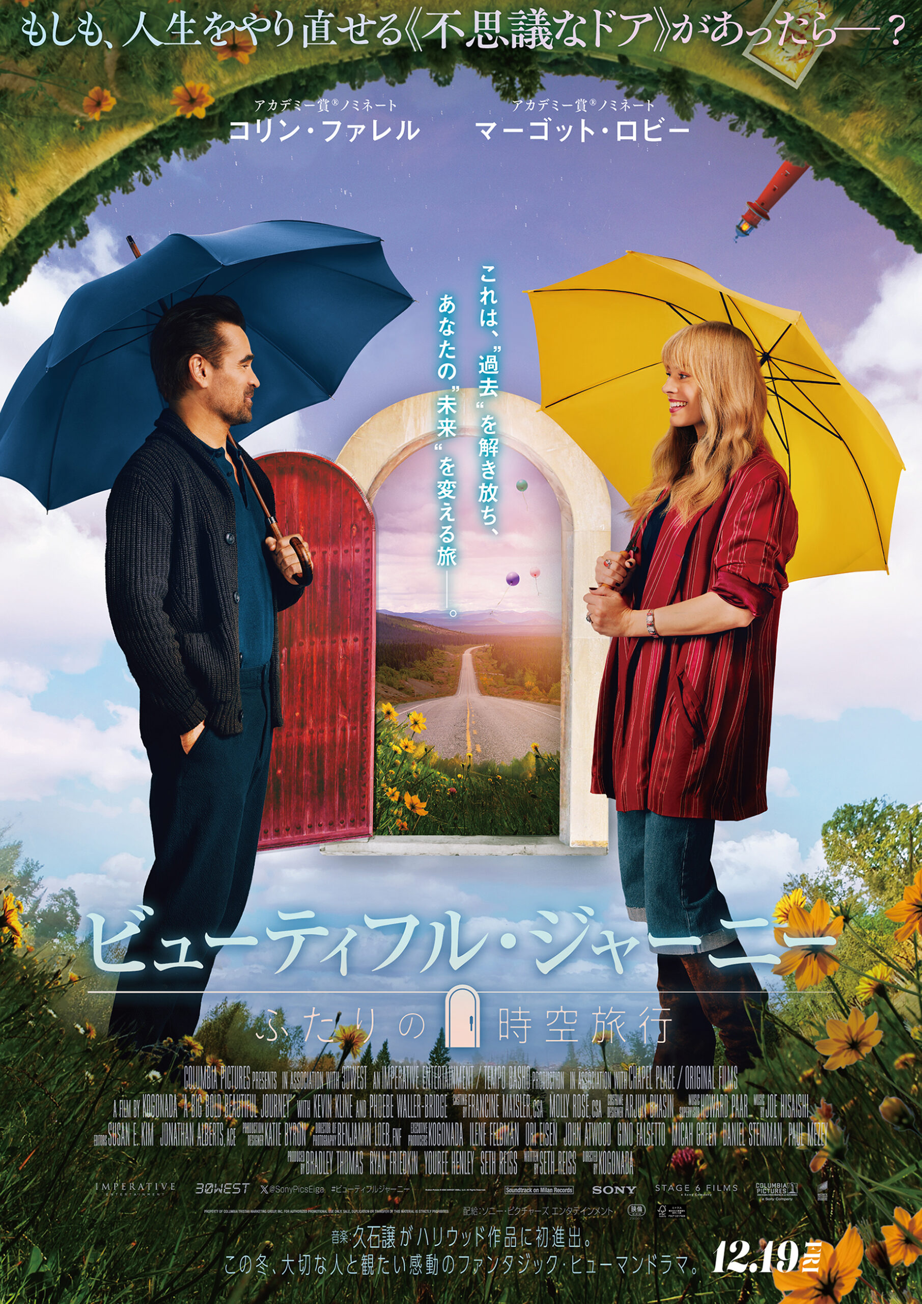 日本が誇る作曲家・久石譲がハリウッド映画初進出『ビューティフル・ジャーニー ふたりの時空旅行』日本版予告解禁「満足のいく仕事ができた」