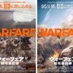 映画史上もっともリアルな戦闘に耐えられるか? アレックス・ガーランド監督×A24最新作『ウォーフェア 戦地最前線』2026年1月公開決定&特報解禁