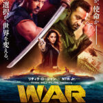 リティク・ローシャン＆NTR Jr.共演『WAR／バトル・オブ・フェイト』2026年1月2日公開決定　予告編＆ポスタービジュアル解禁