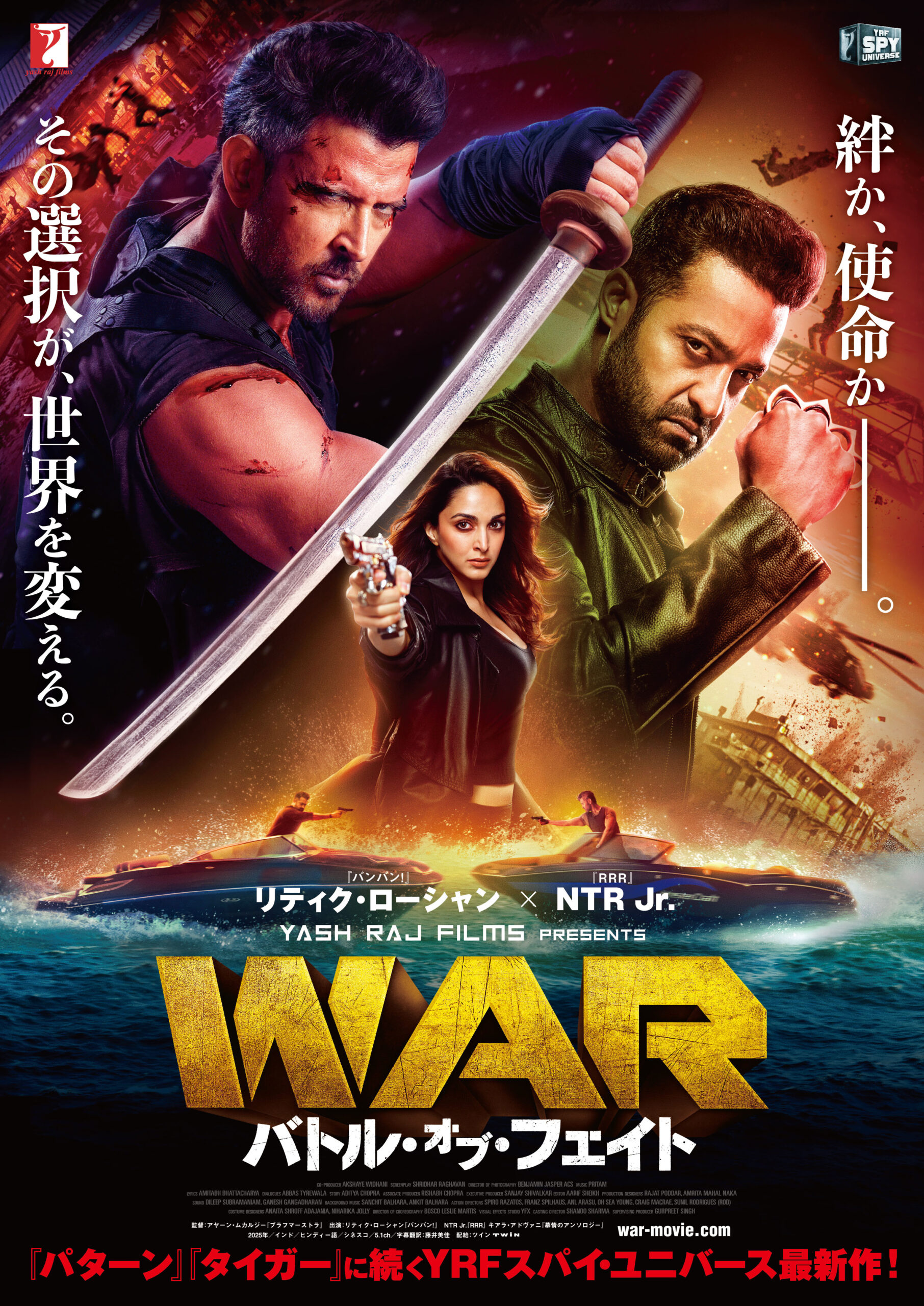 リティク・ローシャン&NTR Jr.共演『WAR/バトル・オブ・フェイト』2026年1月2日公開決定 予告編&ポスタービジュアル解禁