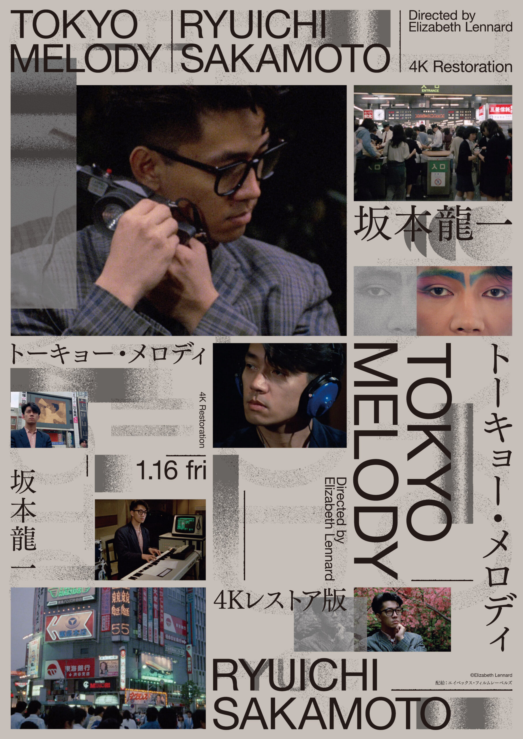 「戦場のメリークリスマス」ピアノ演奏シーンも　当時32歳の坂本龍一を捉えた『Tokyo Melody Ryuichi Sakamoto』4Kレストア版の本予告解禁