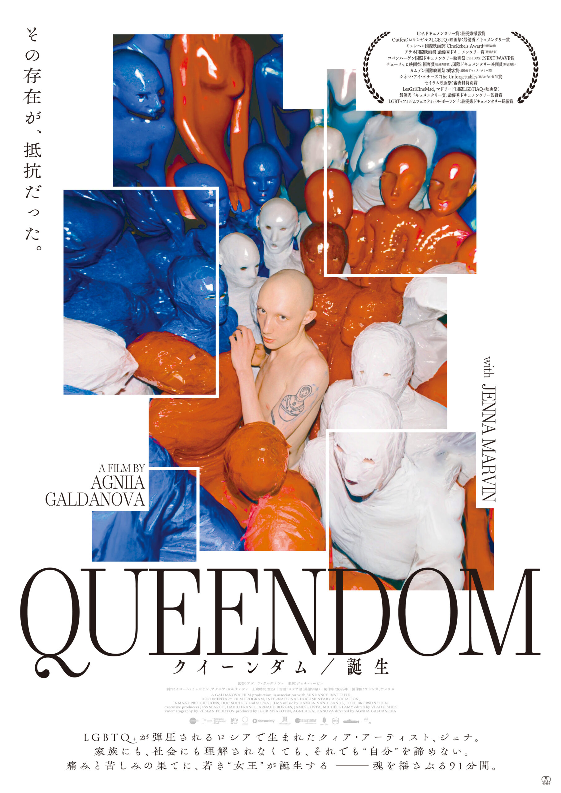 LGBTQ+が弾圧されるロシアで生まれた次世代のクィア・アーティストを追った『クイーンダム／誕生』2026年1月公開決定＆特報解禁