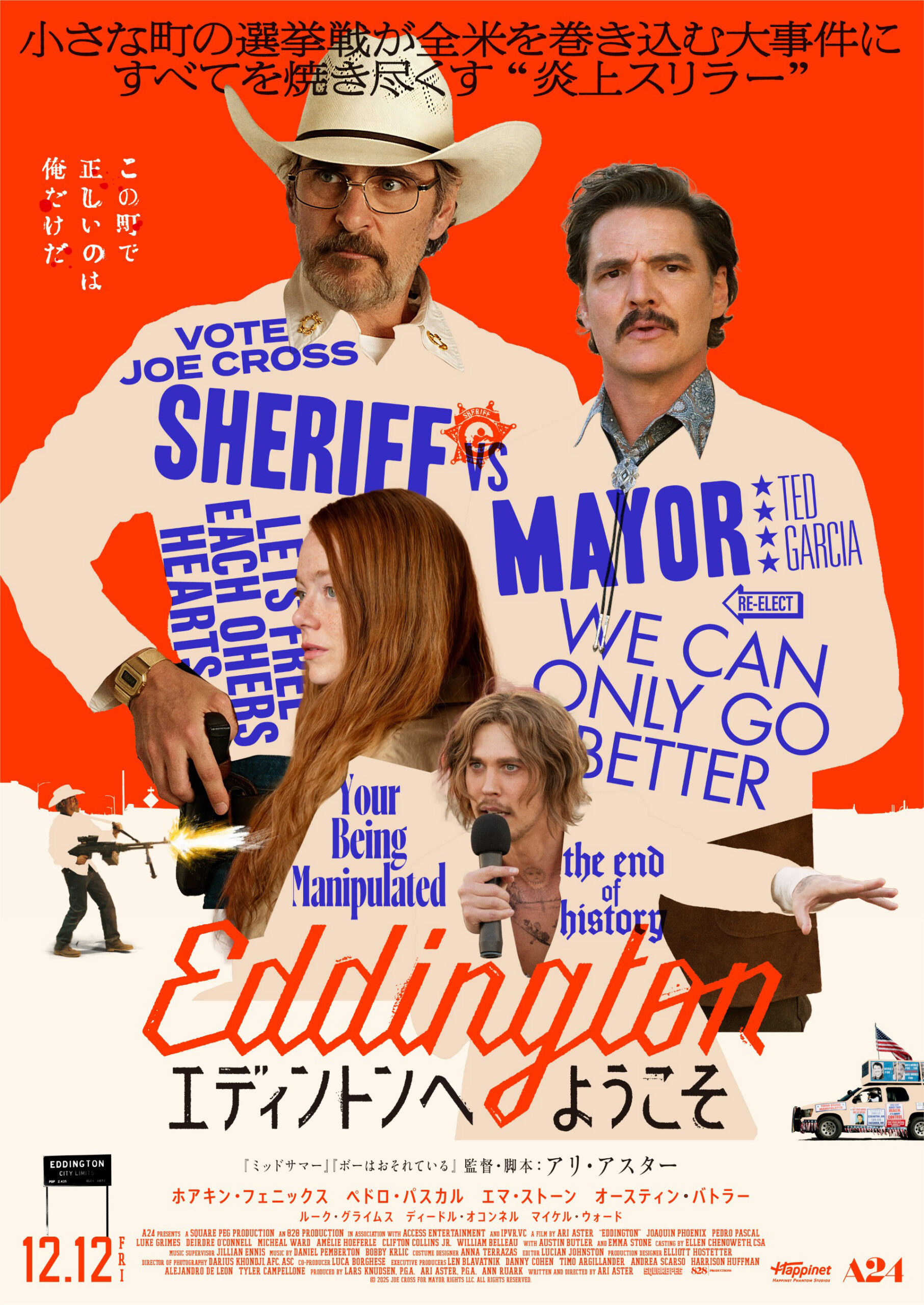 「悪夢みたいな監督かと」ペドロ・パスカル、エマ・ストーン、オースティン・バトラーが本音トーク！『エディントンへようこそ』インタビュー映像解禁