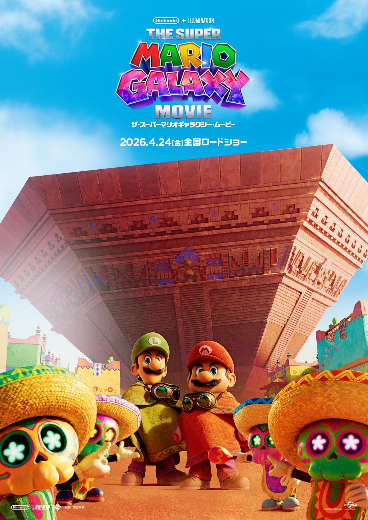 『ザ・スーパーマリオギャラクシー・ムービー』最新ポスタービジュアル解禁 ムビチケ前売券は12月5日発売決定
