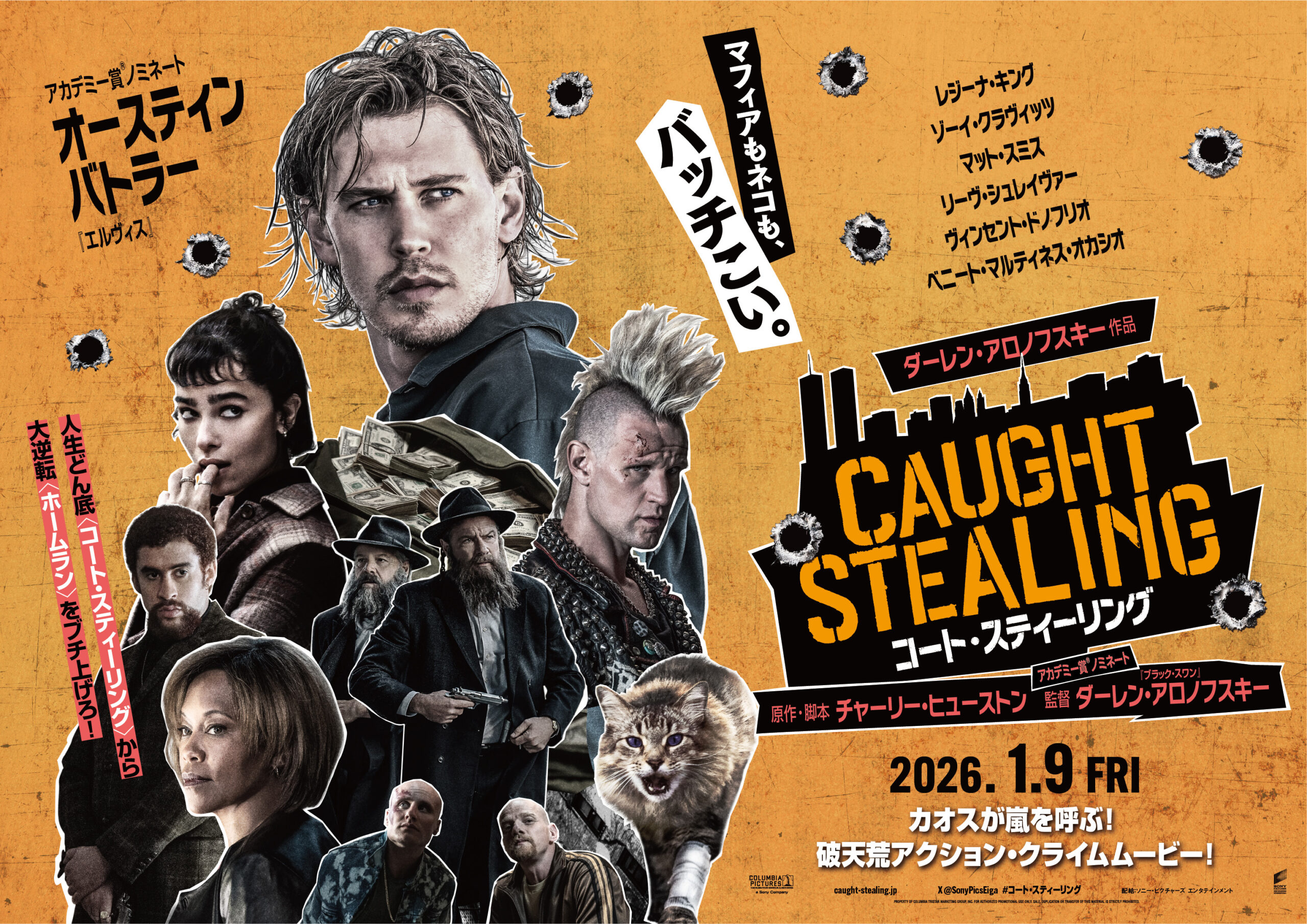 鬼才ダーレン・アロノフスキー監督最新作『コート・スティーリング』2026年1月公開決定&予告編解禁 主演はオースティン・バトラー