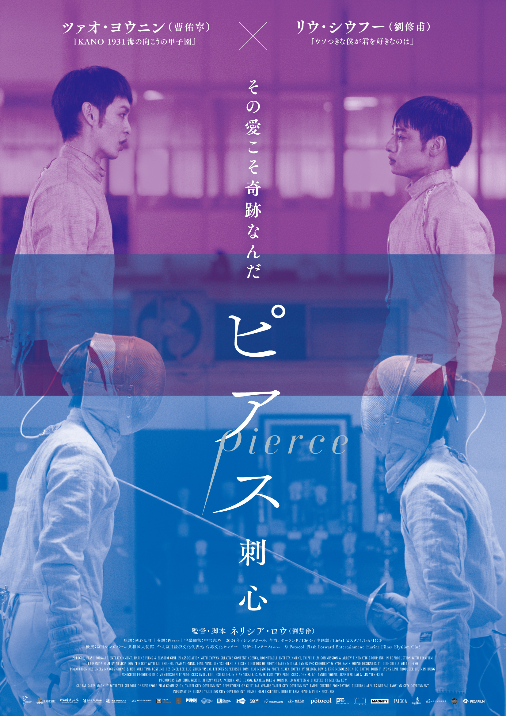 『ピアス　刺心』美しすぎる兄弟役リウ・シウフー＆ツァオ・ヨウニンのメッセージ動画到着　兄弟の時間を描く本編映像も解禁