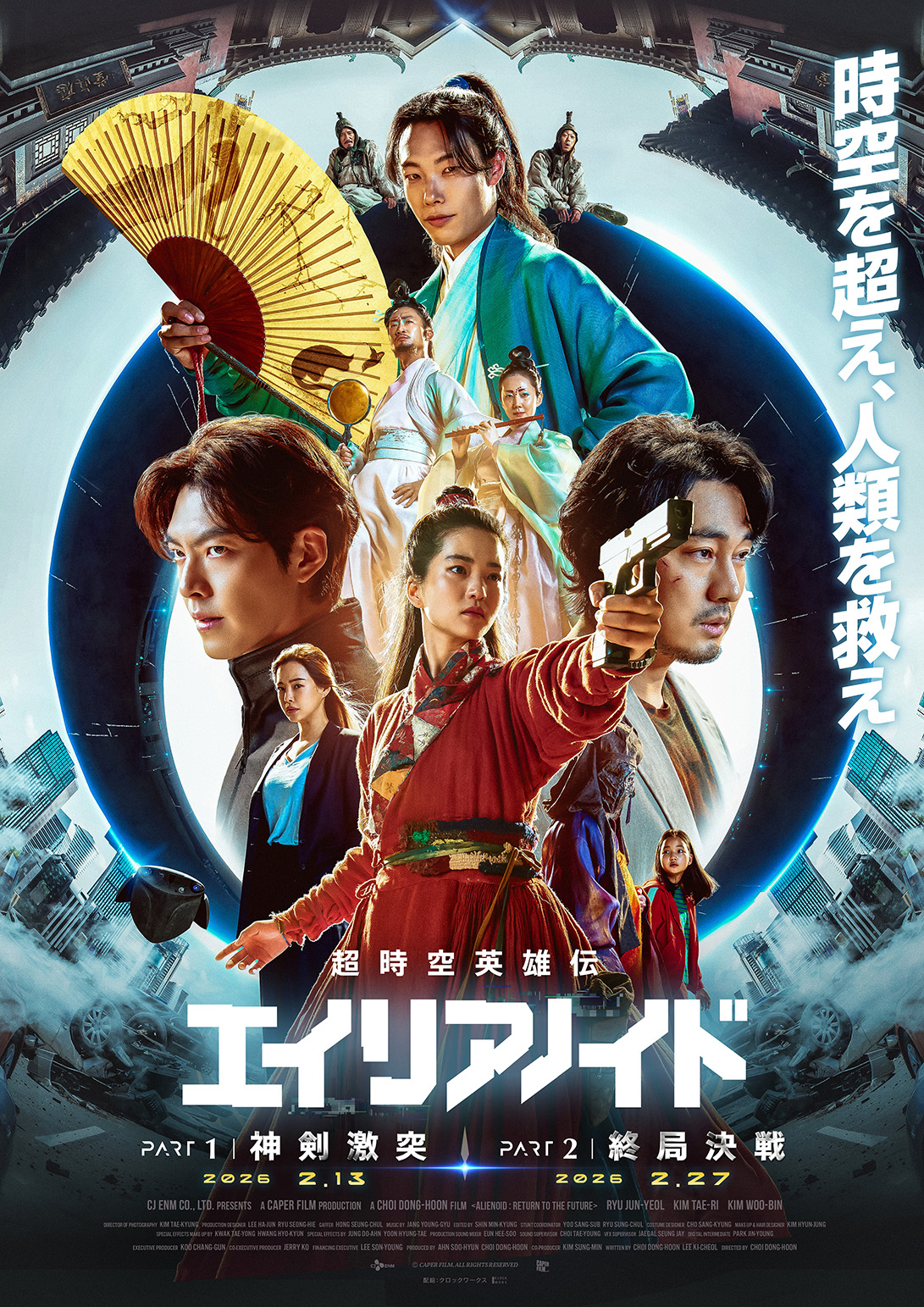 人類滅亡の危機に挑む超時空バトル! 韓国発のSF超大作『超時空英雄伝エイリアノイド』2部作が日本公開決定&超特報解禁