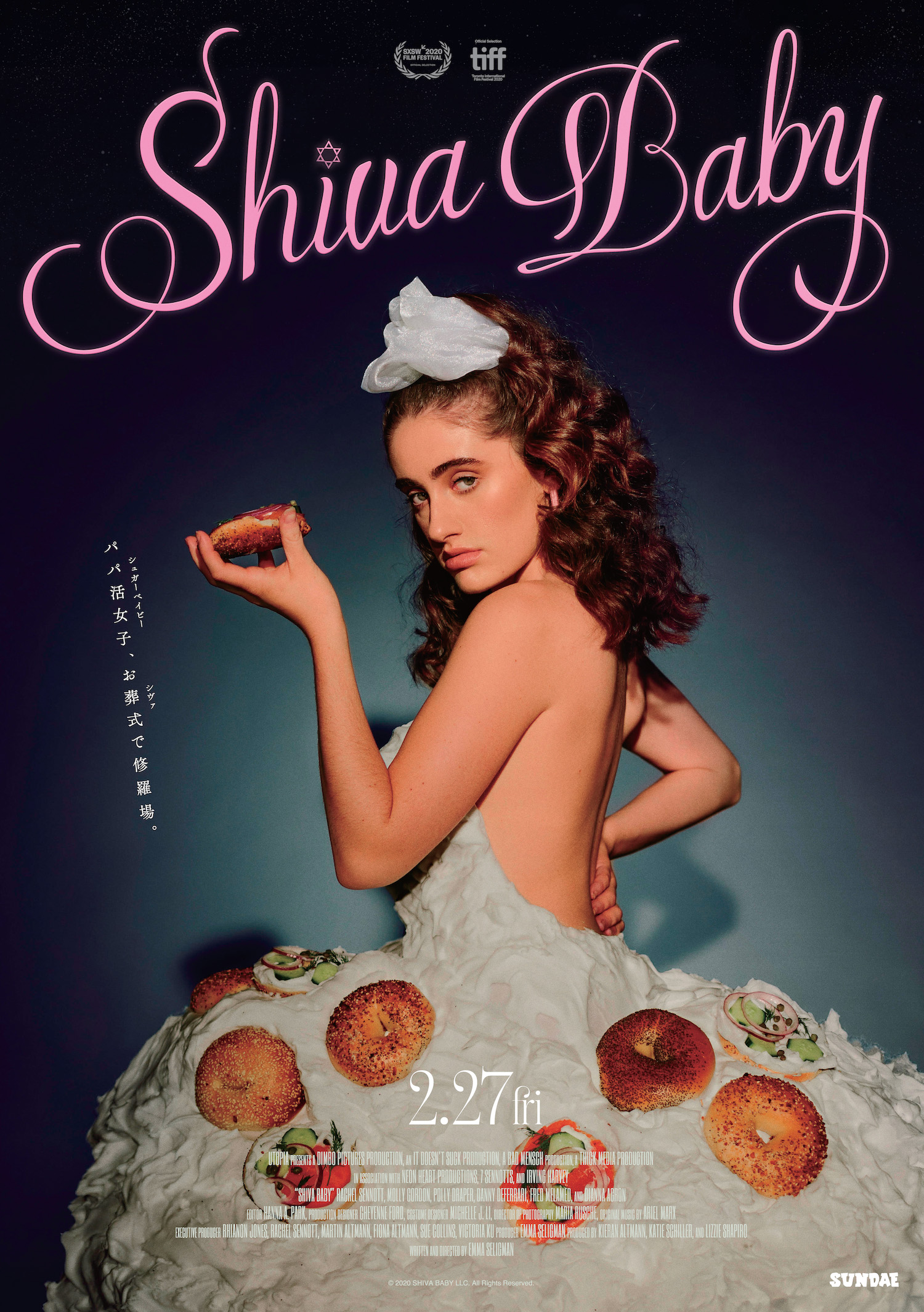 パパ活女子、お葬式で修羅場！　MUBIが贈る“気まずさ限界突破”の話題作『Shiva Baby シヴァ・ベイビー』2026年2月公開へ