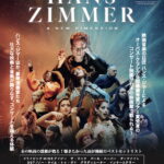 ハンス・ジマーが創り上げた“新次元コンサート”を映画館で体験！『ワールド・オブ・ハンス・ジマー：新次元へ』限定劇場公開決定