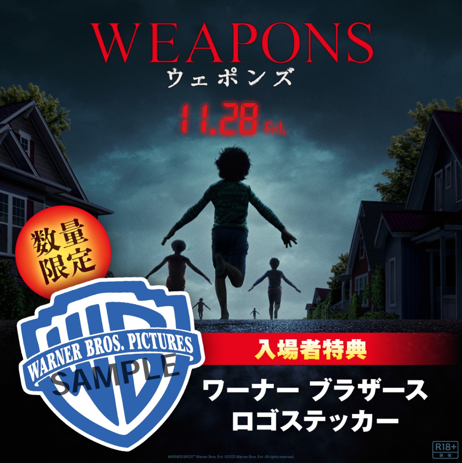 17人の子供が消えた“奇妙な町”で何が起きたのか? 考察ミステリー『WEAPONS/ウェポンズ』特別映像解禁 入場者特典決定