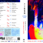 世界最前線の映画に出会う14日間『カンヌ監督週間 in Tokio 2025』上映作品フルラインナップ＆予告編映像解禁