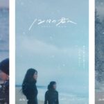 ハン・ソヒ初主演『12月の君へ』幻想的なアザービジュアル3種解禁　三吉彩花ら著名人からのコメントも到着