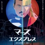 フランス発SFアニメ『マーズ・エクスプレス』監督描き下ろしの本ビジュアル公開　宇宙船が火星へ向かう迫力の本編映像も解禁