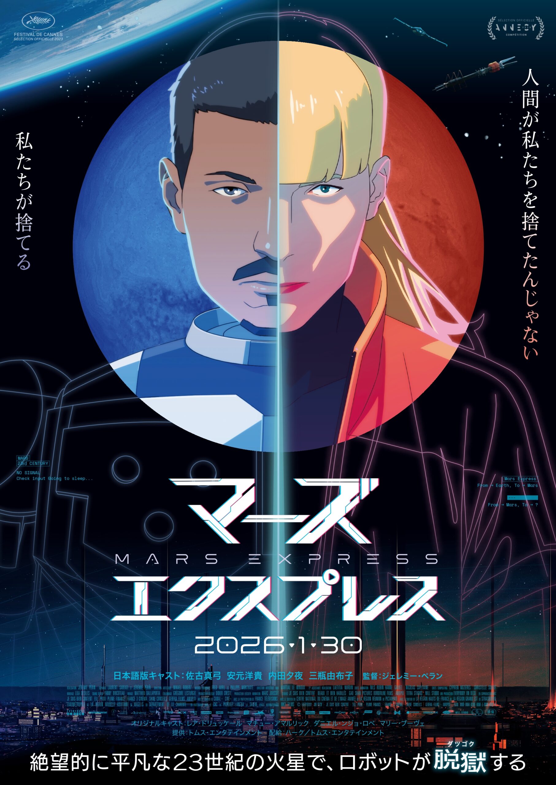 フランス発SFアニメ『マーズ・エクスプレス』監督描き下ろしの本ビジュアル公開　宇宙船が火星へ向かう迫力の本編映像も解禁
