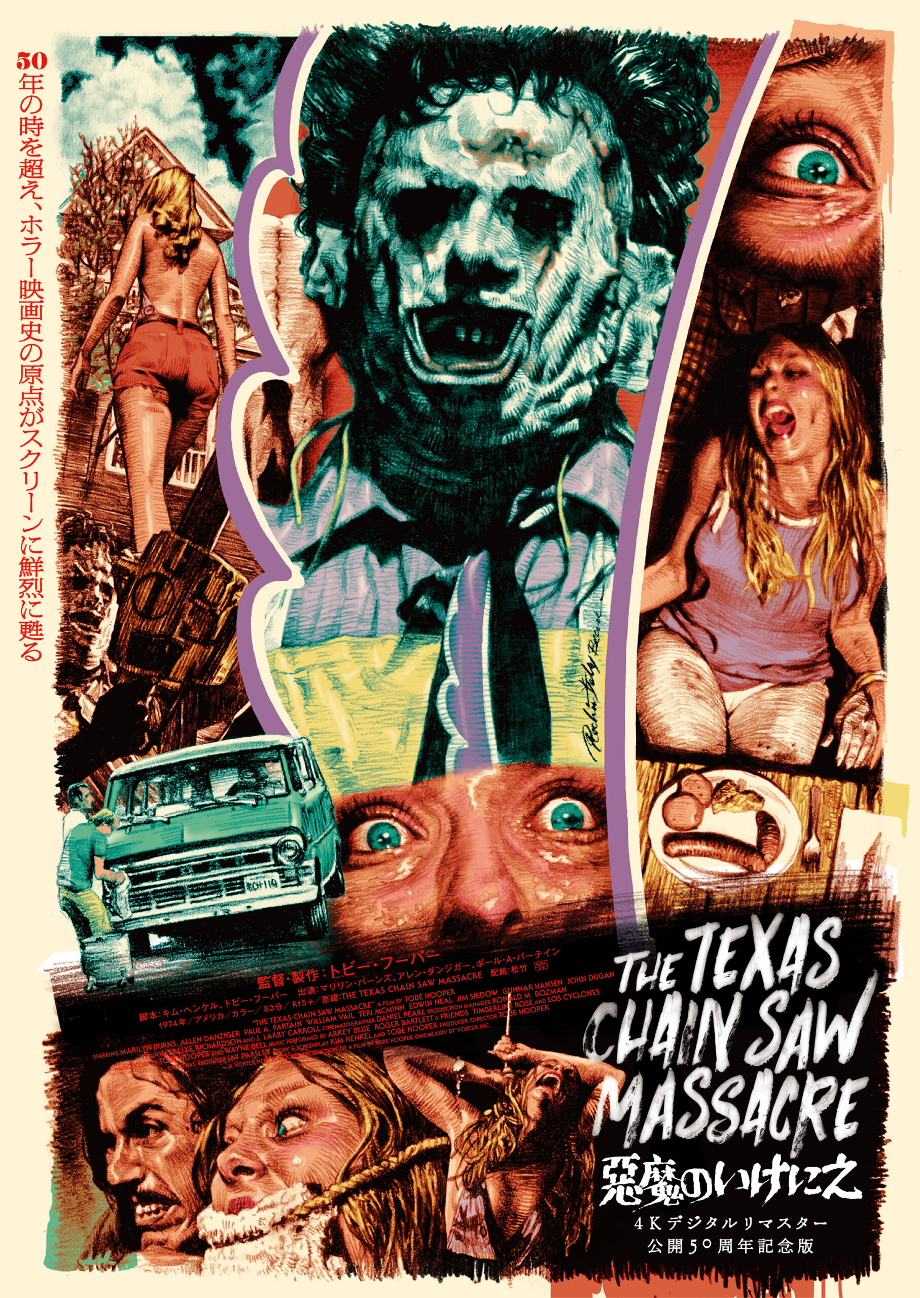 公開50周年『悪魔のいけにえ』4Kリマスター公開へ 30秒予告&ティザービジュアル解禁 タランティーノ「完璧な映画の一つ」