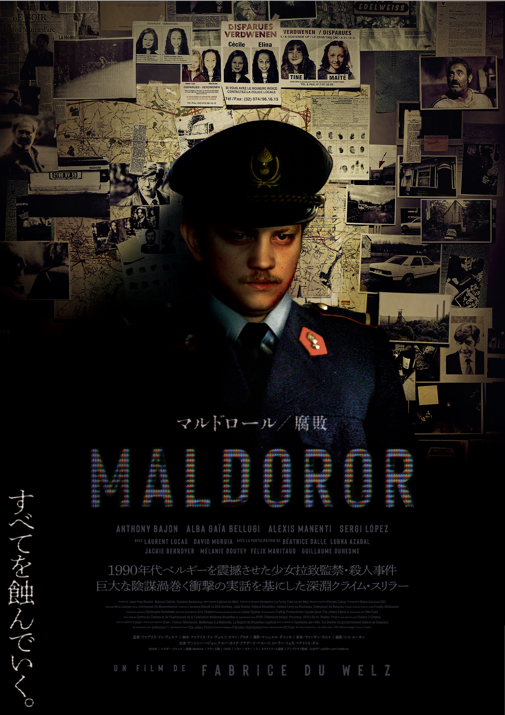 少女失踪事件の犯人を追う主人公が腐敗した警察組織の闇に直面『マルドロール/腐敗』本ビジュアル&冒頭映像が解禁