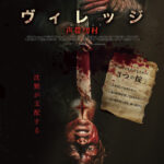 “音×恐怖”ホラーの最新進化形！　サマラ・ウィーヴィング主演『ヴィレッジ 声帯切村』2026年1月公開決定＆予告映像2種解禁