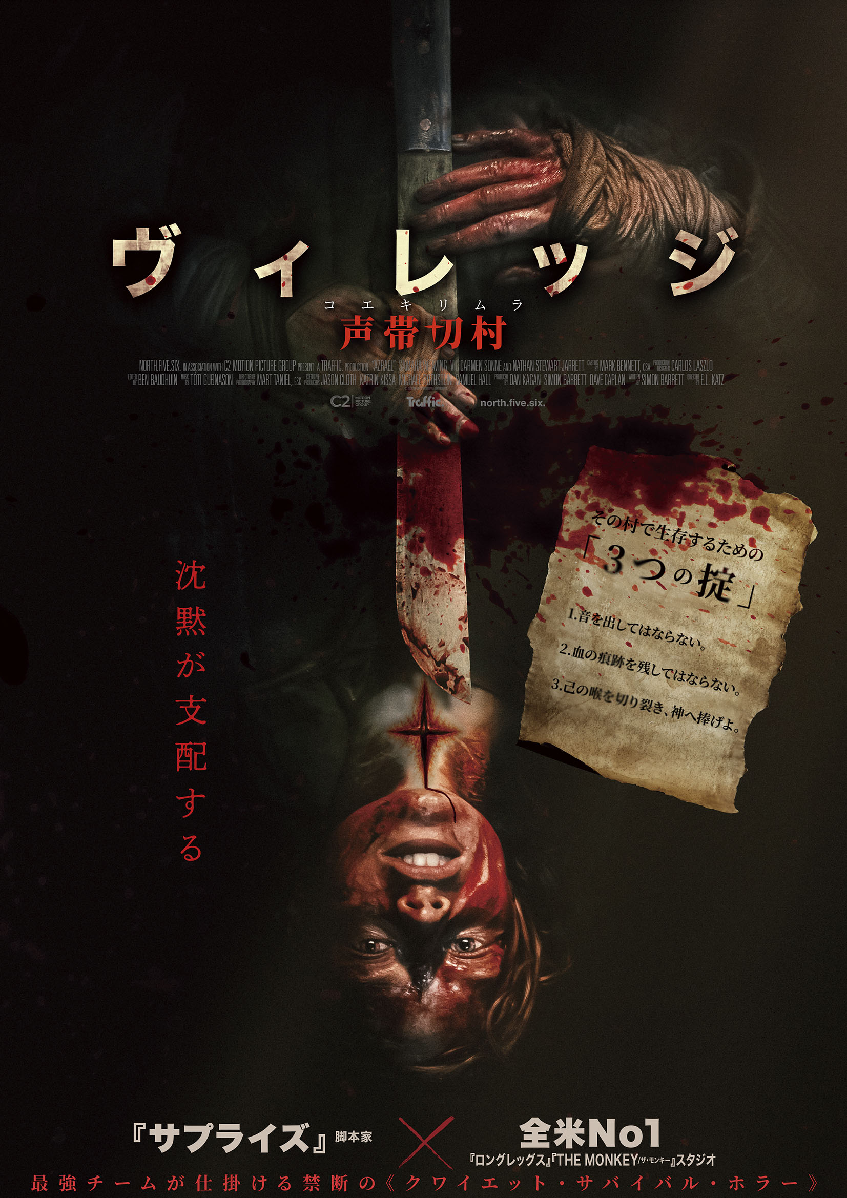 “音×恐怖”ホラーの最新進化形! サマラ・ウィーヴィング主演『ヴィレッジ 声帯切村』2026年1月公開決定&予告映像2種解禁