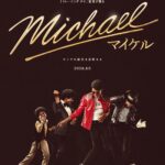 “キング・オブ・ポップ”マイケル・ジャクソンの伝記映画『Michael／マイケル』2026年6月公開決定　ヒット曲が彩るUS版予告が到着