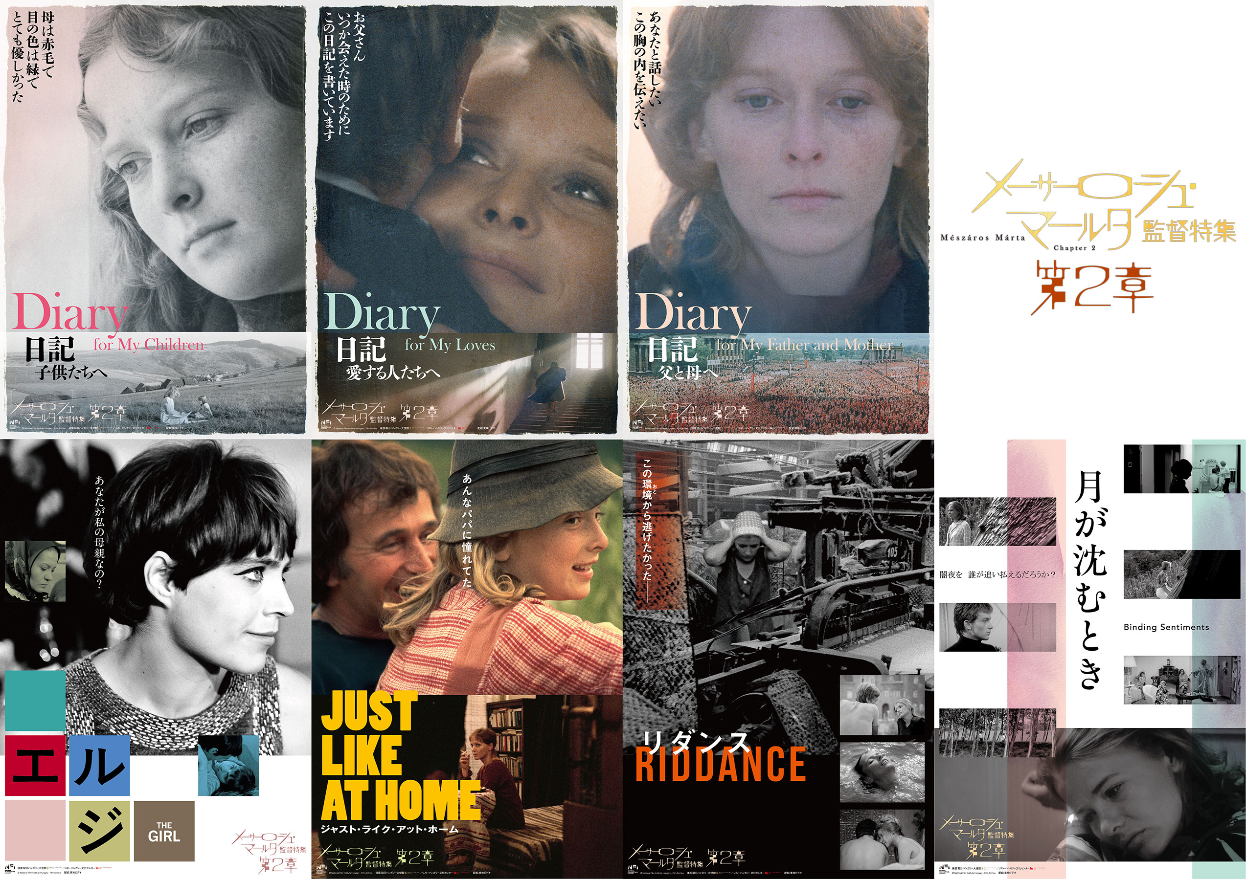 「メーサーロシュ・マールタ監督特集 第2章」全7作品キービジュアル&入門予告映像解禁 枝優花、ゆっきゅんら著名人からコメント到着