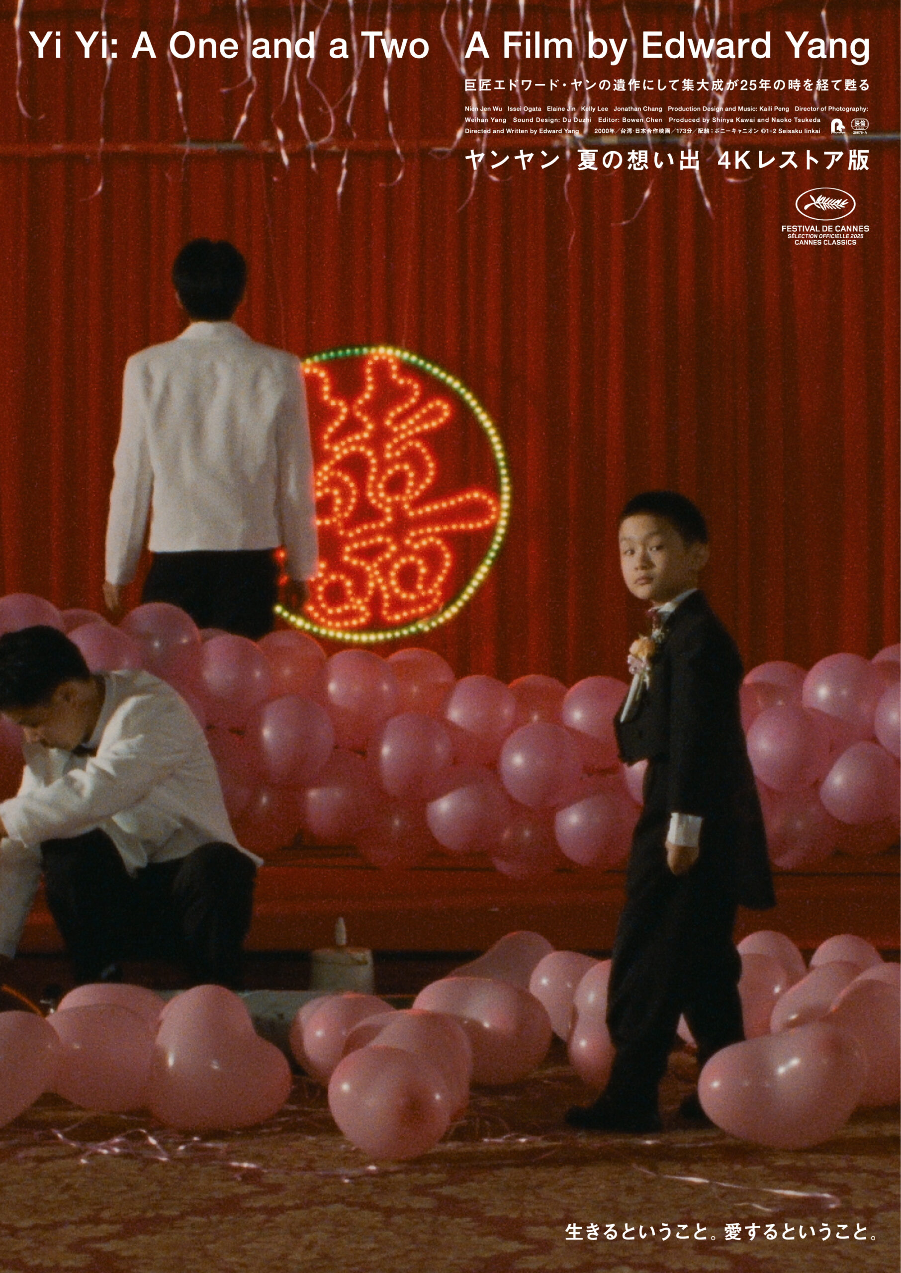 巨匠エドワード・ヤンの遺作が4Kレストア化『ヤンヤン 夏の想い出』25年ぶりの新ビジュアルと息子ショーン・ヤンのコメント解禁