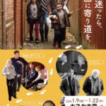 ケン・ローチ、アレクサンダー・ペインらの傑作が集結　キネカ大森で特集上映「道に迷ったら、映画に寄り道を。」開催決定