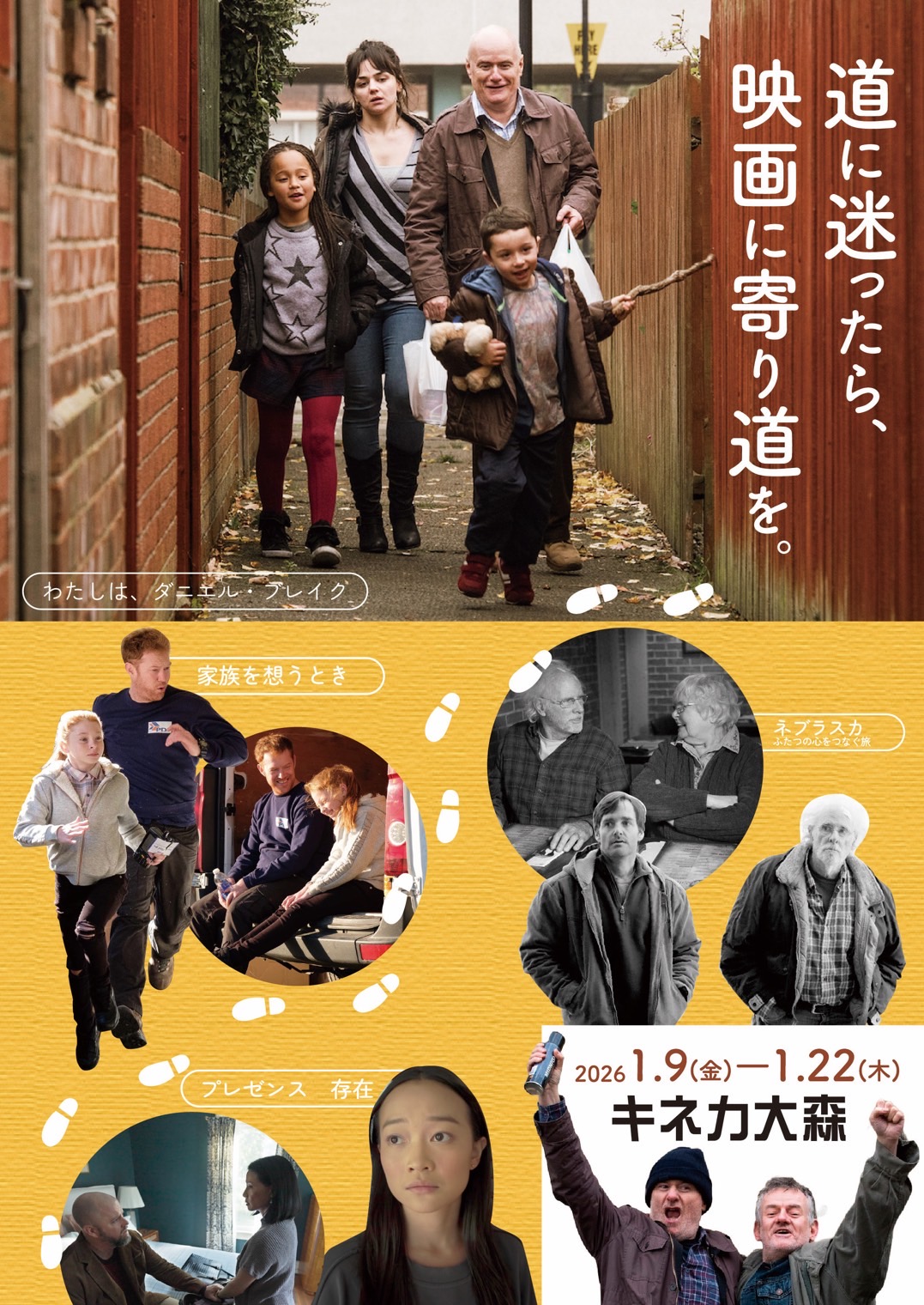 ケン・ローチ、アレクサンダー・ペインらの傑作が集結　キネカ大森で特集上映「道に迷ったら、映画に寄り道を。」開催決定