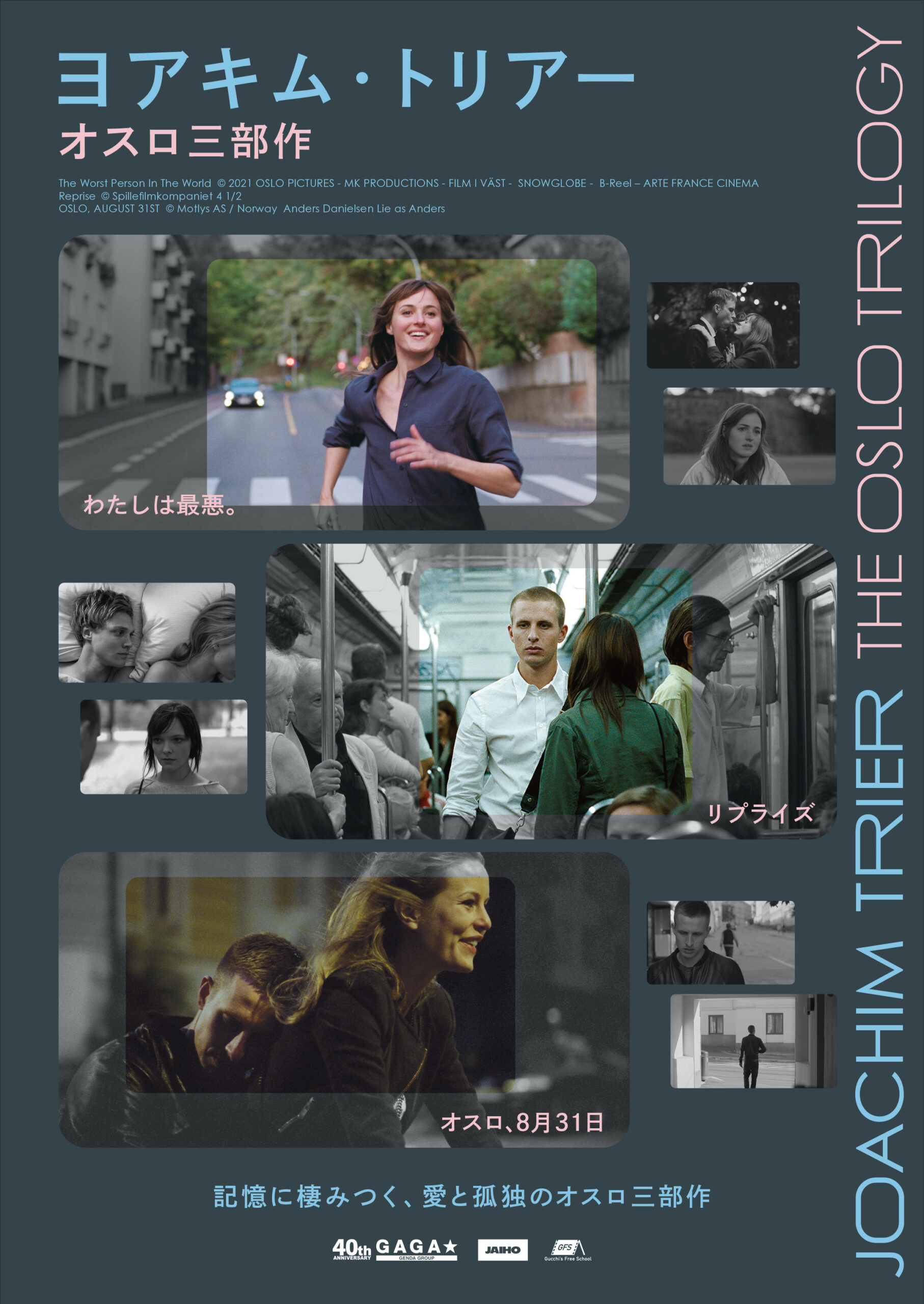 ヨアキム・トリアー監督「オスロ三部作」特集上映決定 『リプライズ』『オスロ、8月31日』が日本初の劇場ロードショー公開