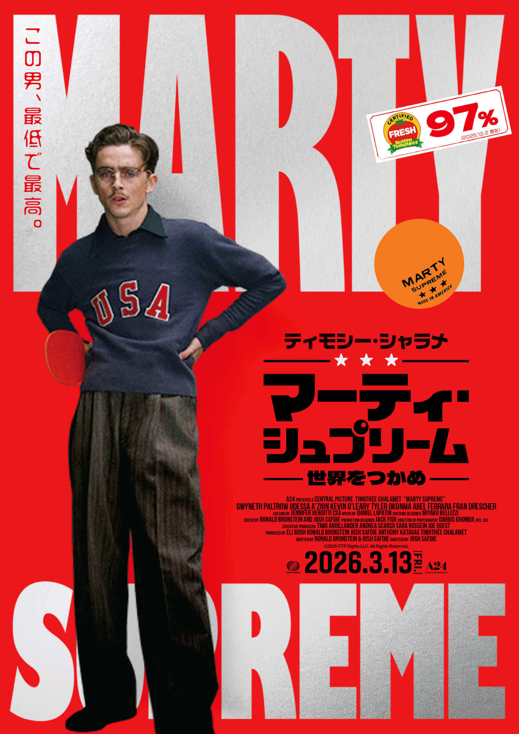 ティモシー・シャラメ主演『Marty Supreme』邦題は『マーティ・シュプリーム 世界をつかめ』に 2026年3月13日公開決定