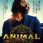 世界興収150億超の大ヒットも賛否両論！　ランビール・カプールが復讐の鬼と化すバイオレンス・アクション『ANIMAL』2月公開決定