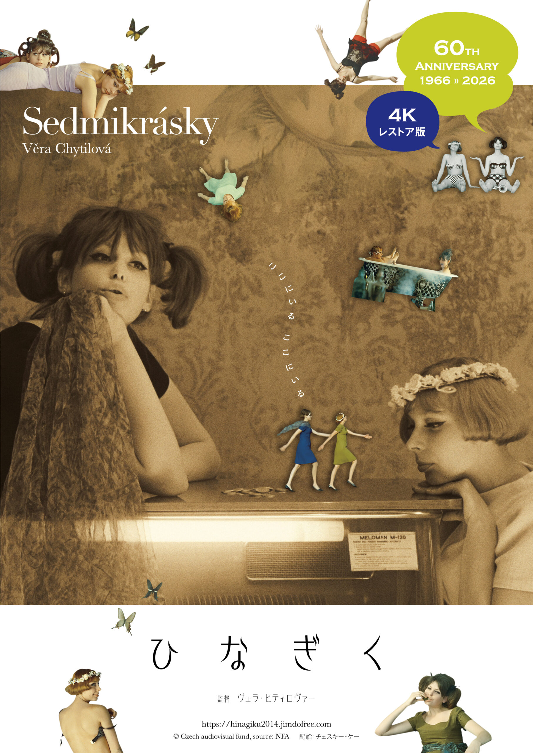 製作60周年・日本公開35周年、永遠のマスターピース『ひなぎく』が4Kでスクリーンへ　ヒグチユウコ、宮代大嗣のコメント到着