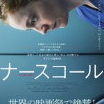 米アカデミー賞ショートリスト選出！　人手不足の満床病棟で看護師に降りかかる激務とトラブルを描く『ナースコール』3月6日公開決定
