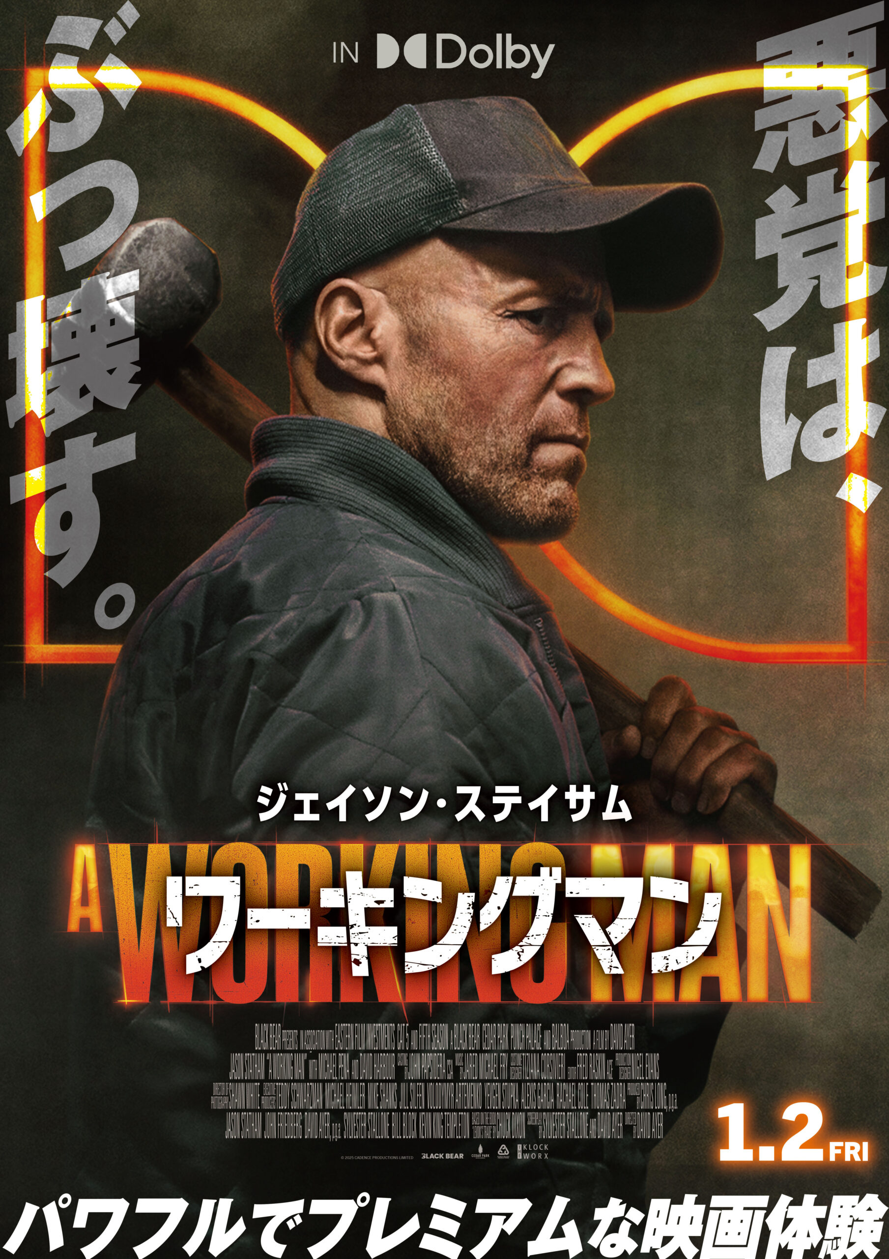 「殴る！蹴る！沈める！」ジェイソン・ステイサムがブチギレる『ワーキングマン』“暴走”スポット映像解禁　Dolby Cinema®︎での公開決定