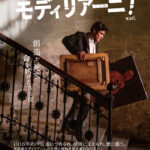 ジョニー・デップが描く芸術家モディリアーニの愛と狂気『モディリアーニ！』日本版ポスタービジュアル＆予告編解禁