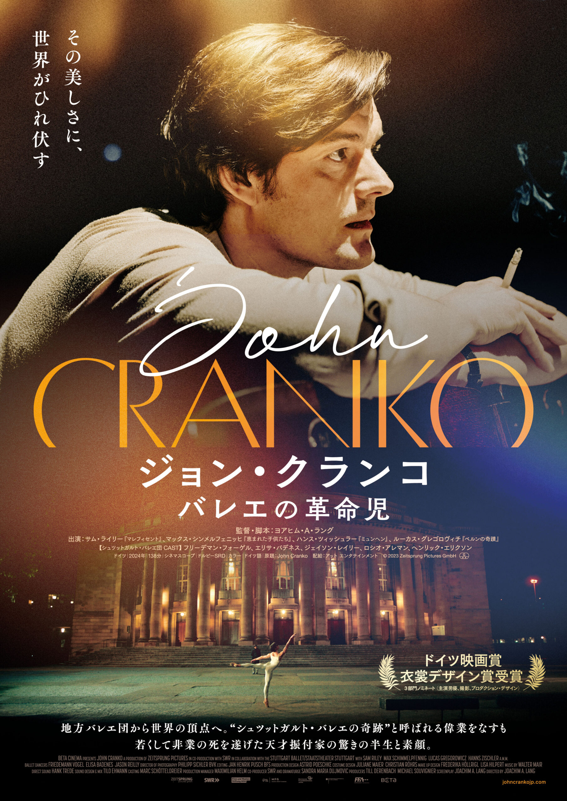 “シュツットガルト・バレエの奇跡”はいかにして起きたのか　天才振付家の半生を描く『ジョン・クランコ バレエの革命児』3月公開決定